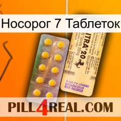 Носорог 7 Таблеток new06